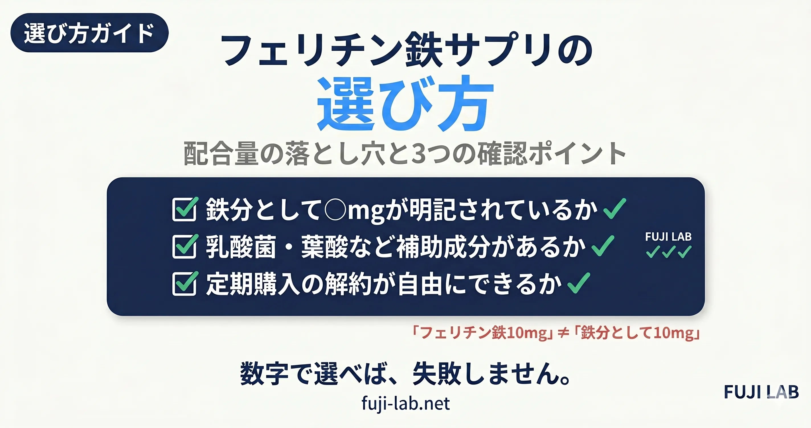 フェリチン鉄サプリの選び方｜配合量の落とし穴と3つの確認ポイント