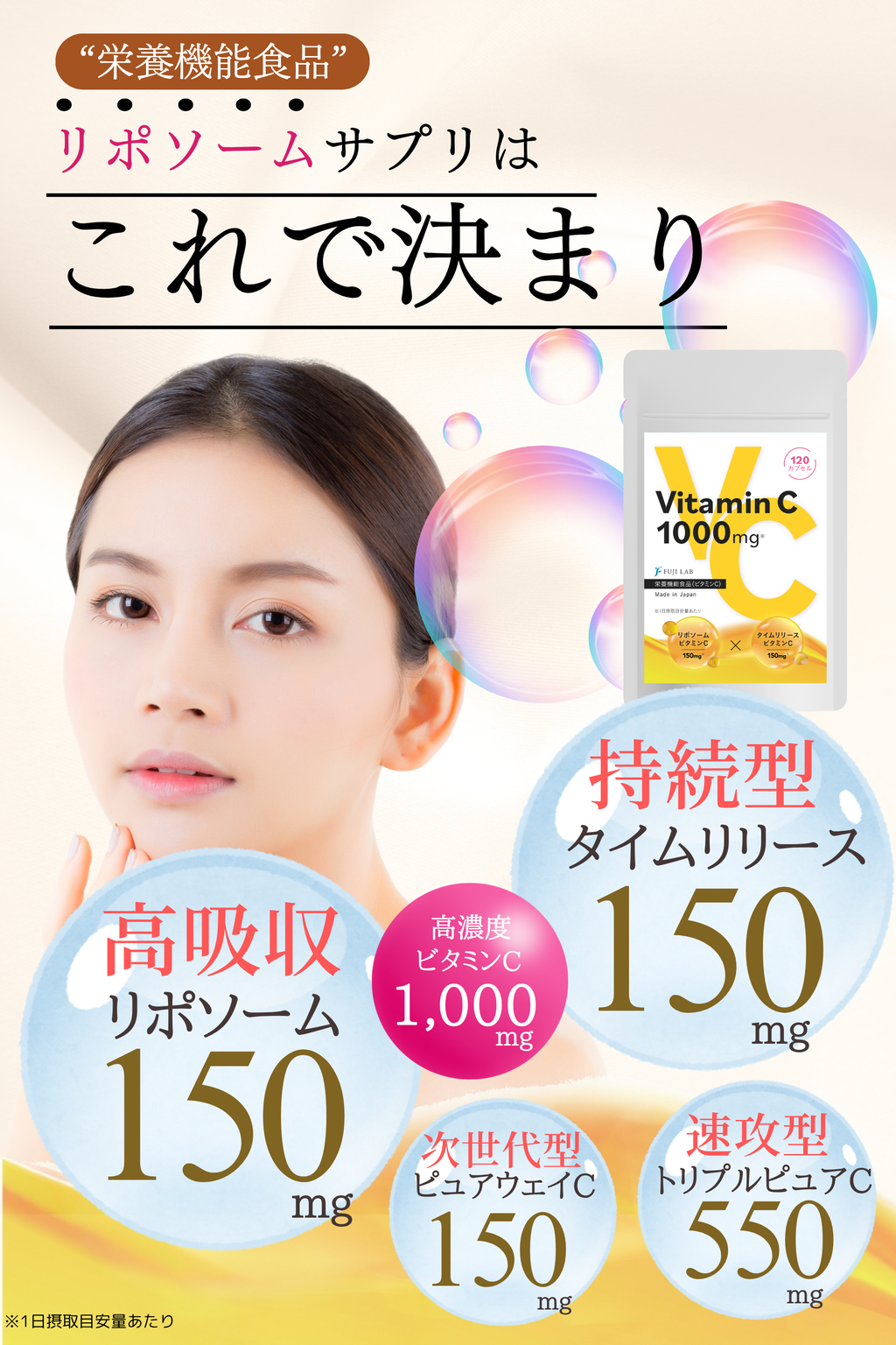 高濃度リポソームビタミンc 1000mg タイムリリース サプリメント 国産 30日分 ビタcプレミアム