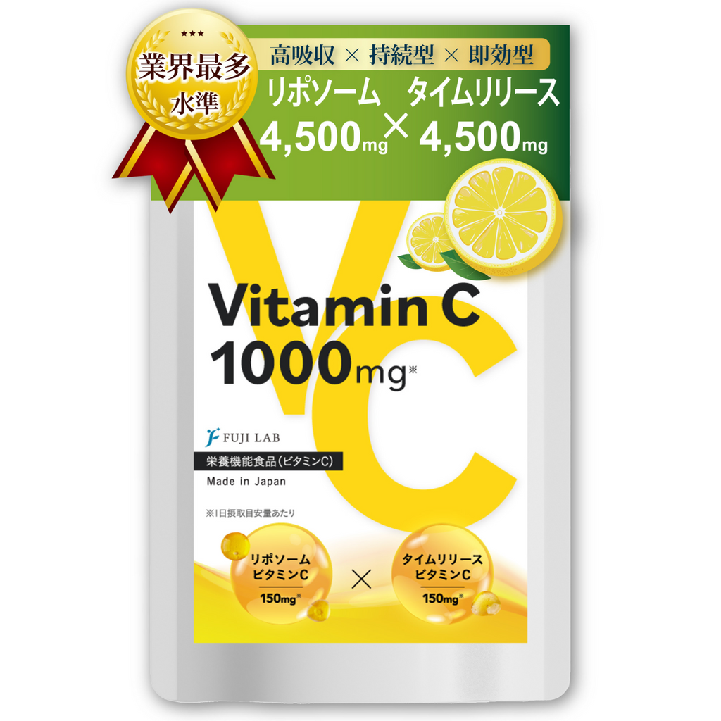 高濃度リポソームビタミンc 1000mg タイムリリース サプリメント 国産 30日分 ビタcプレミアム