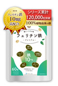 フェリチン鉄 10mg サプリ 乳酸菌400億個 葉酸200μg 栄養機能食品 フェリチン鉄プレミアム