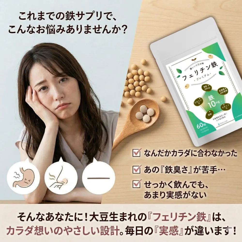フェリチン鉄プレミアム|貯蔵鉄に直接アプローチ 植物性フェリチン鉄