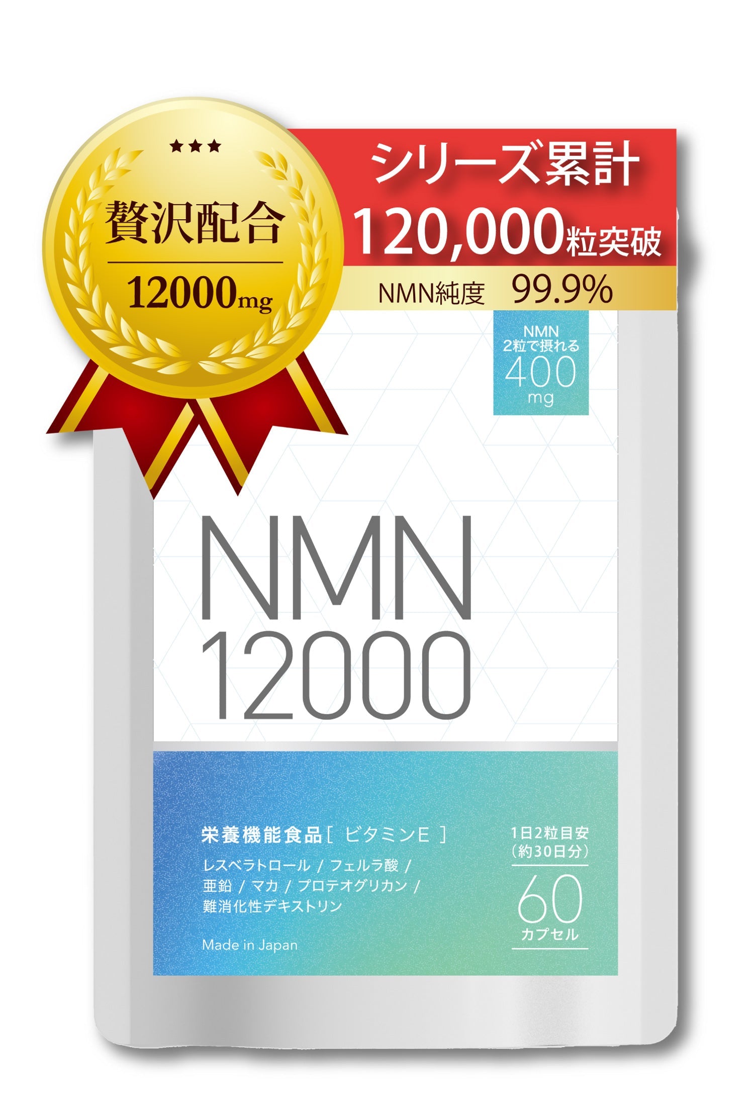 NMN 12000mg（2粒400mg）サプリ 日本製 高純度99.9% GMP認定工場 耐酸