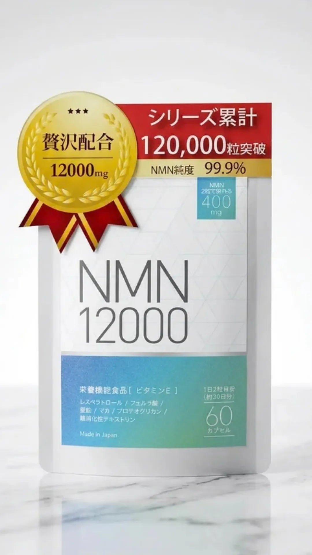 NMN 12000mg(2粒400mg)サプリ レスベラトロール配合 日本製 高純度 NMN 12000mg(2粒400mg)サプリ レスベラトロール配合 日本製 高純度