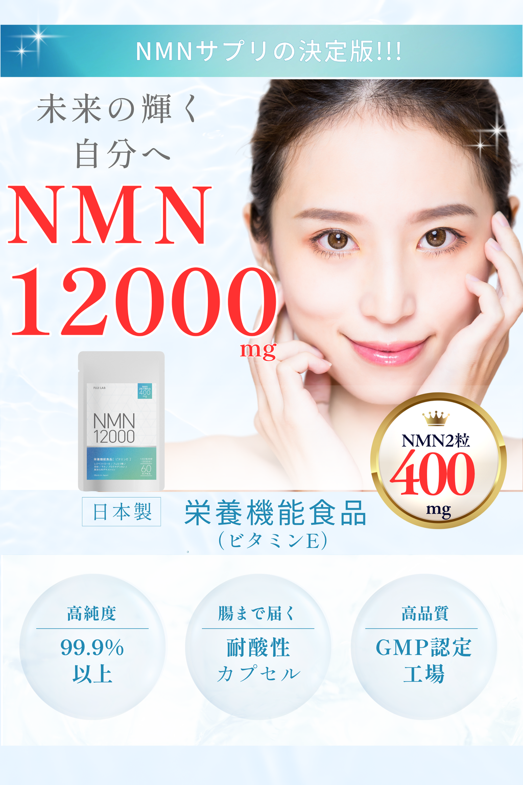 NMN 12000mg（2粒で400mg）日本製 高純度99.9% GMP認定工場 耐酸性カプセル 栄養機能食品